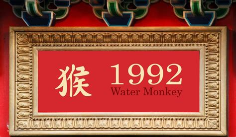 1992 属相|1992 Chinese Zodiac, Water Monkey: 2025 Horoscope, Career